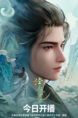 银河拾荒者动漫海报